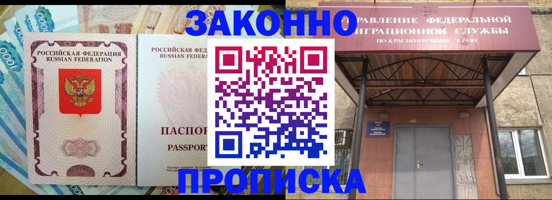 временная прописка в Шарыпово