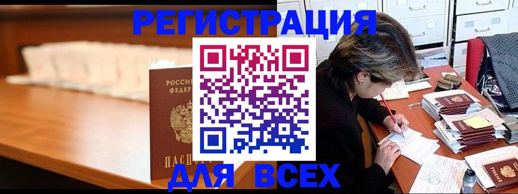 купить прописку в Шарыпово