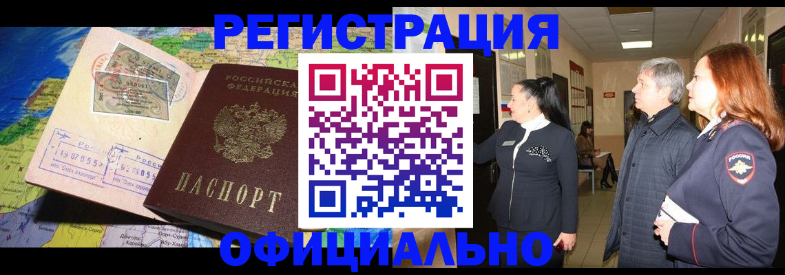 прописка иностранных граждан в Шарыпово